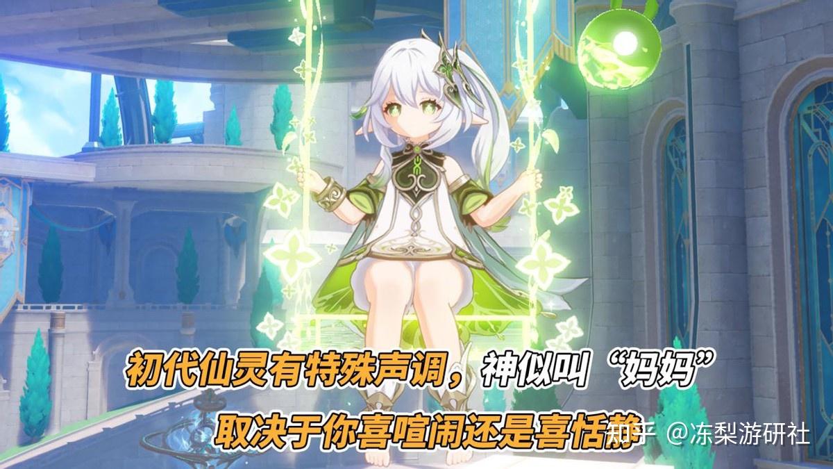 原神:迷你仙灵换哪个好?璨光不会叫"妈妈"!旧版也有其亮点