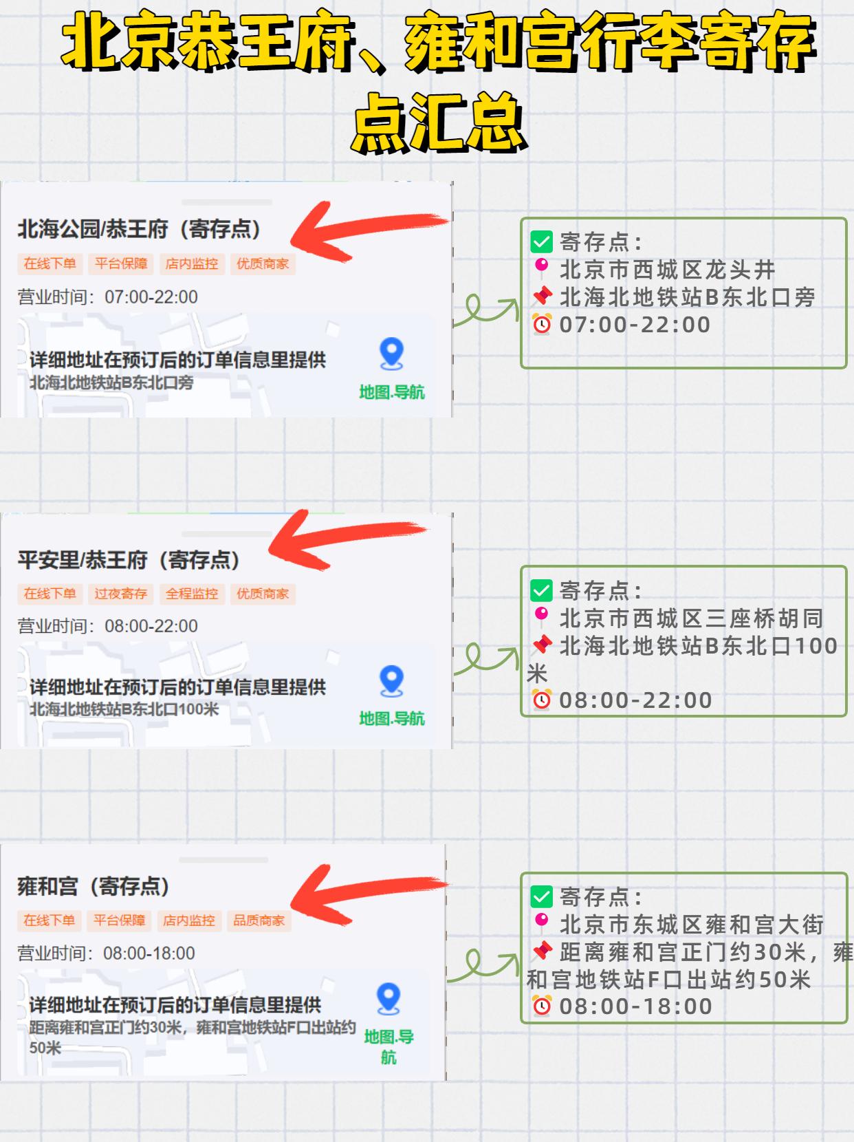 北京各景区行李寄存点信息,北京故宫,环球影城,雍和宫,恭王府