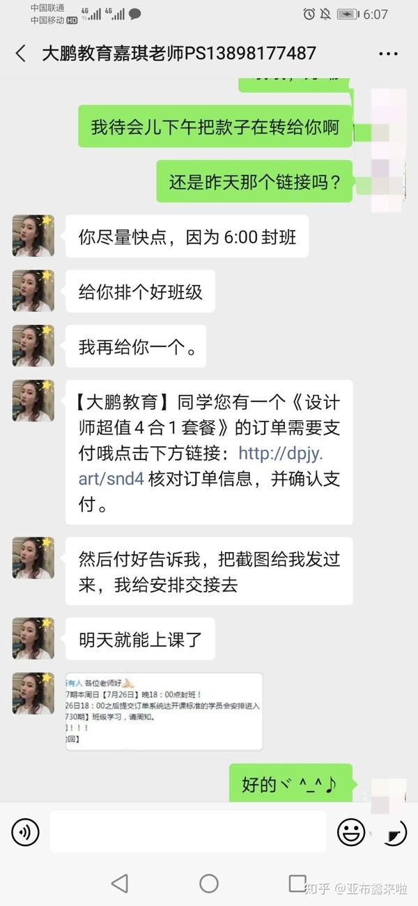 在大鵬教育報名設計師現在退錢難