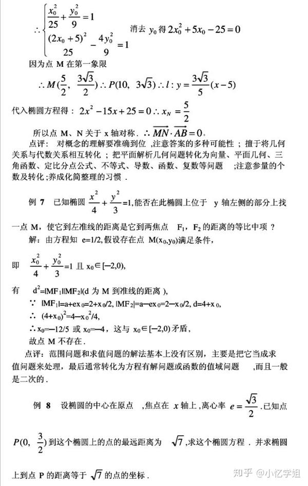 高中数学椭圆23道经典例题题型解析 - 知乎