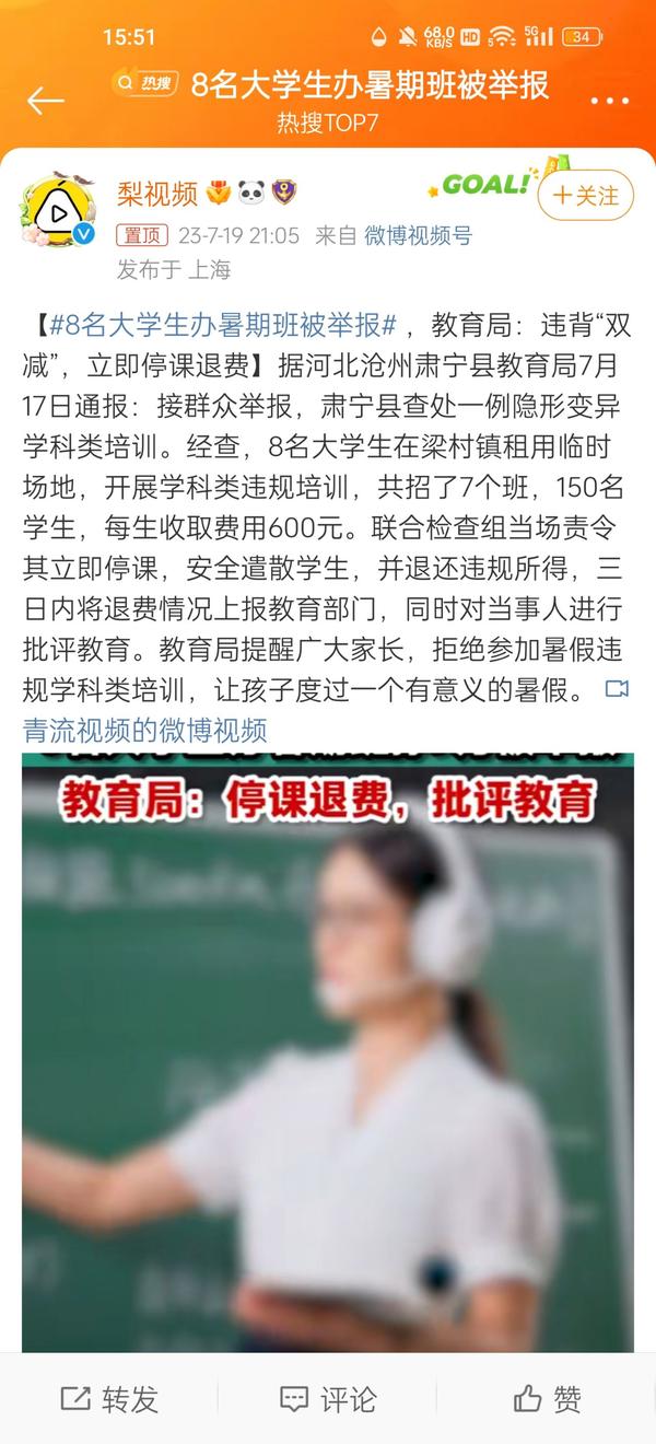 如何看待河北8名大学生办暑假班被举报? - 和光同尘的回答- 知乎