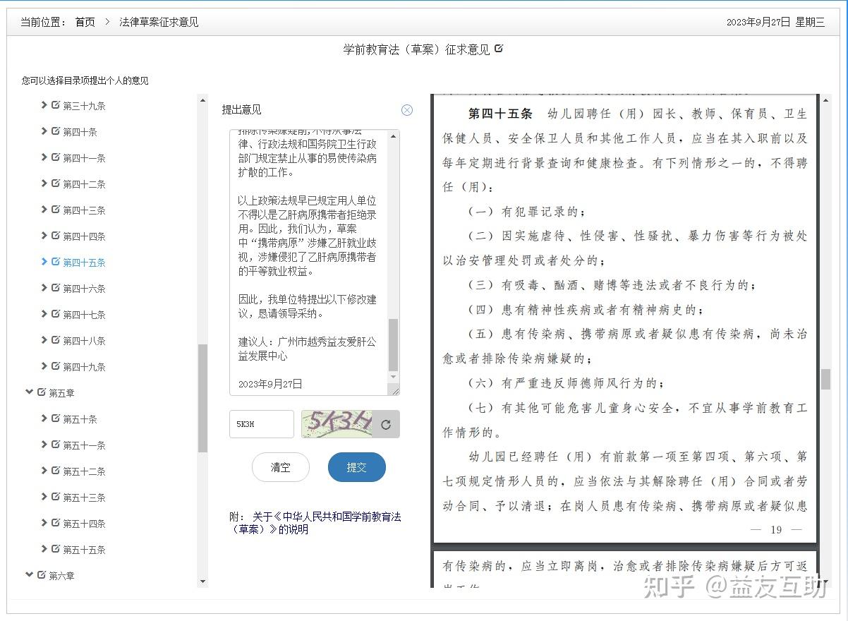 乙肝科普知識,撰寫,剪輯了肝炎防治和法規相關的文章和短視頻發佈到