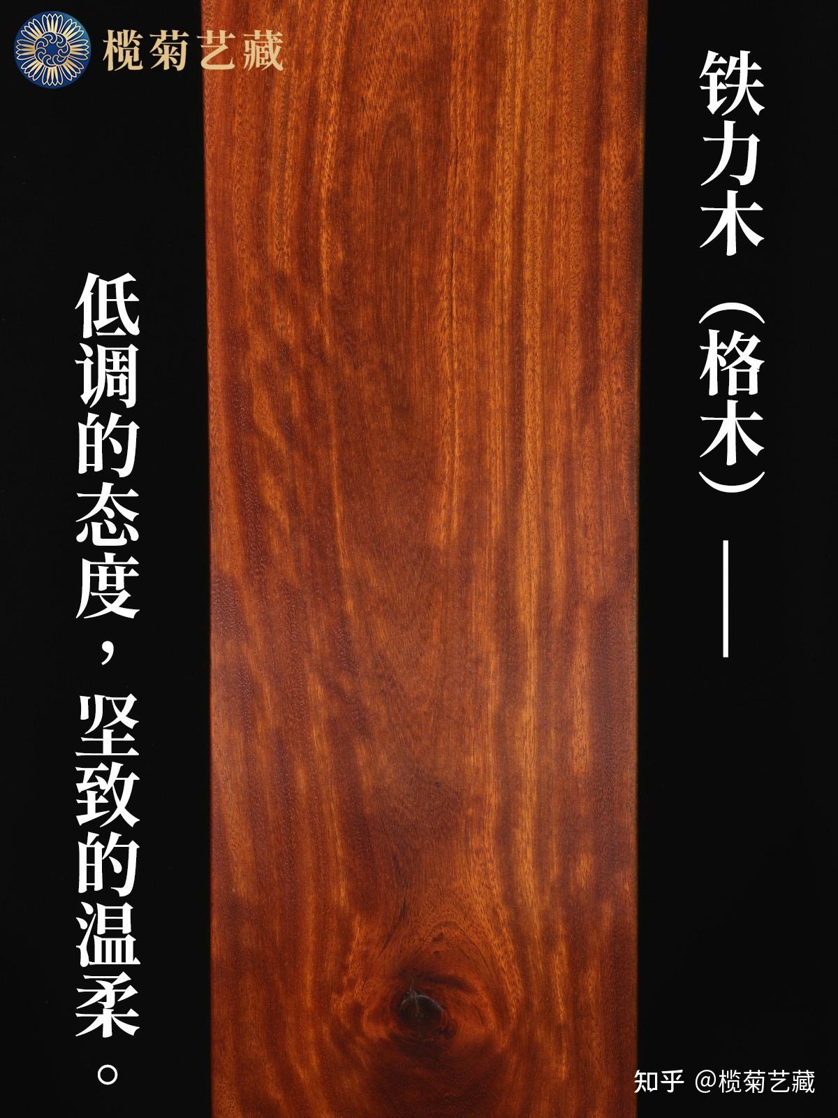 坚致的温柔 | 铁力木(格木)榄菊艺藏 - 知乎