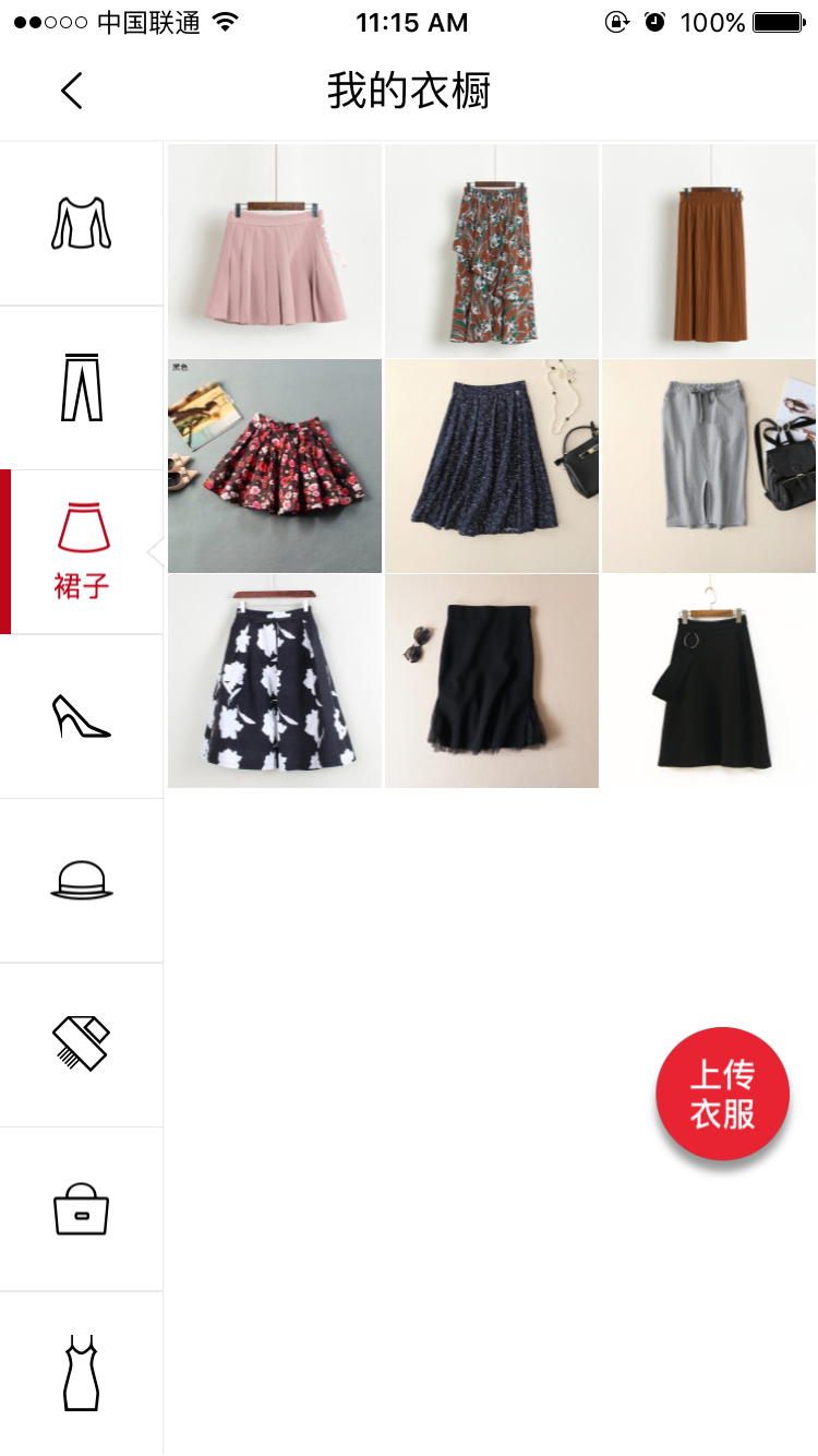 有什么好用的服装搭配的app