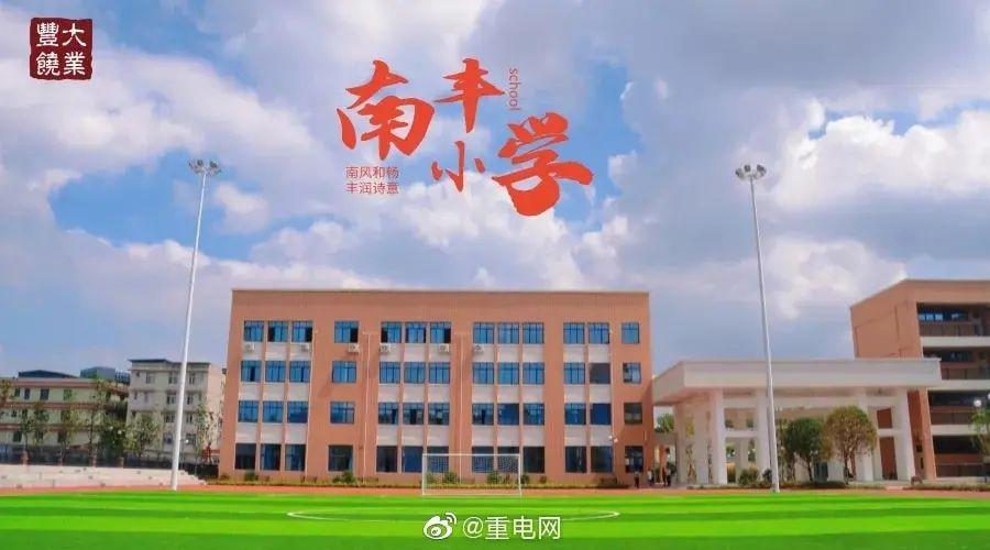 年在大丰教育配套上总算下了一定功夫,先后改扩建了大丰小学三元校区