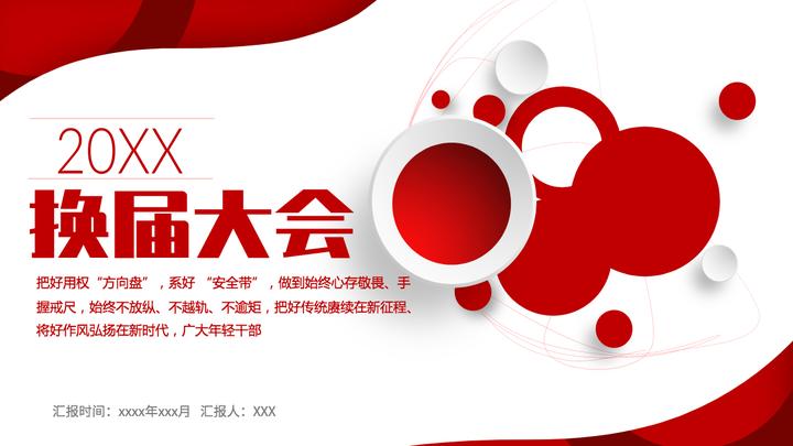 大气风学生会换届大会学校学生会社团换届大会年终总结课件ppt模板