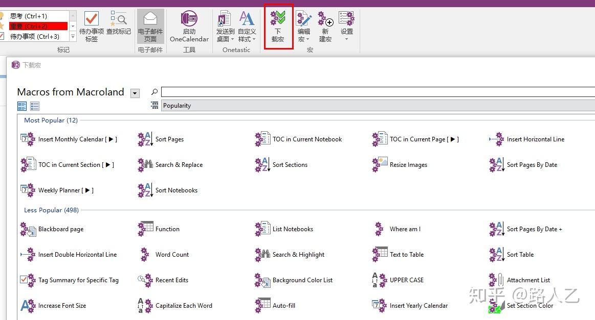 如何高效地使用 OneNote? - 知乎