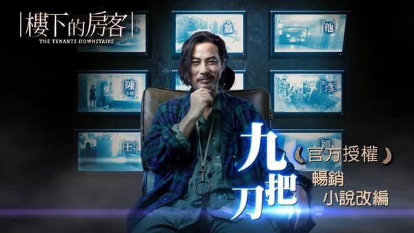 台湾电影史上争议最大的影片电影推荐楼下的房客