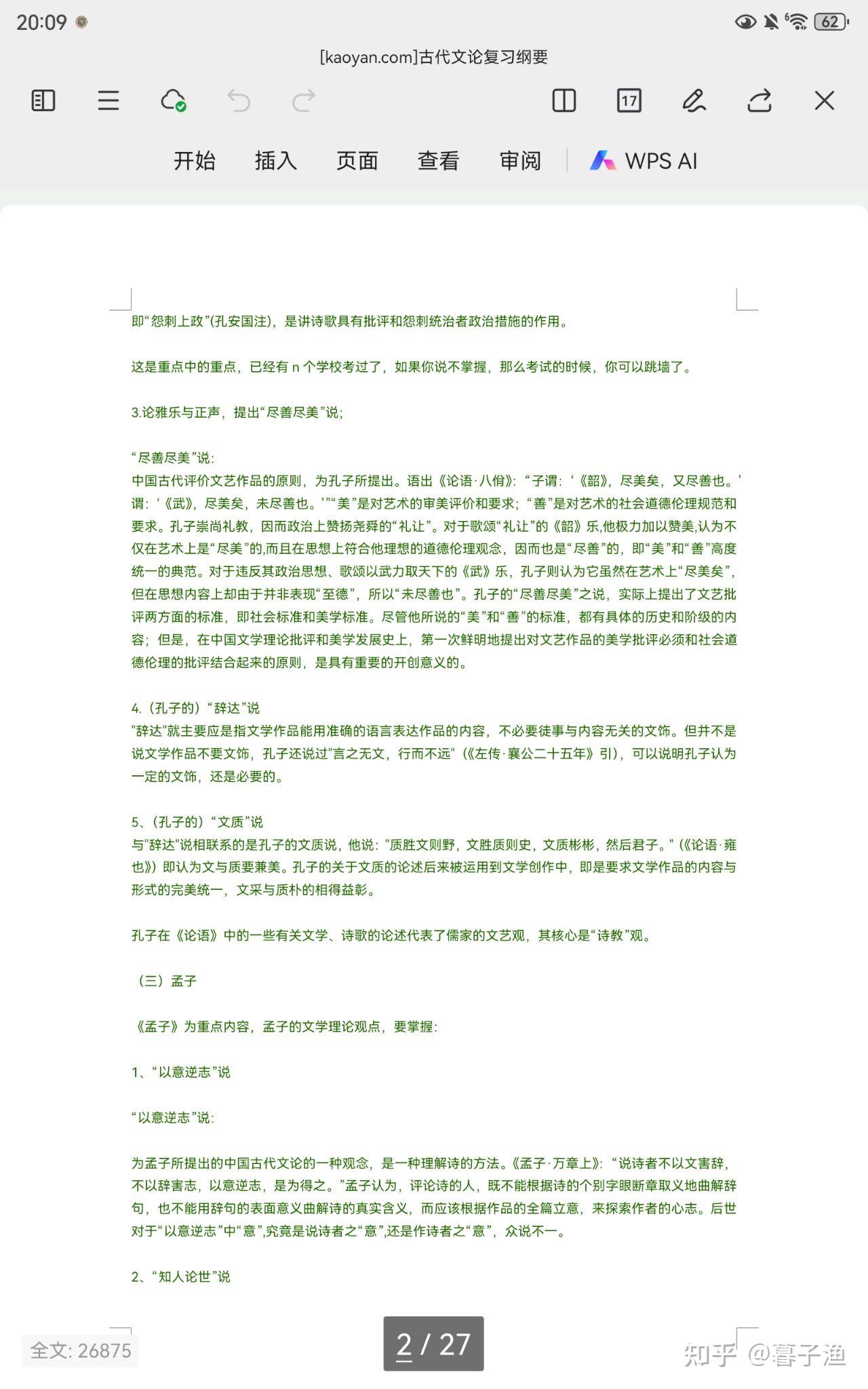 中国古代文论复习纲要- 知乎