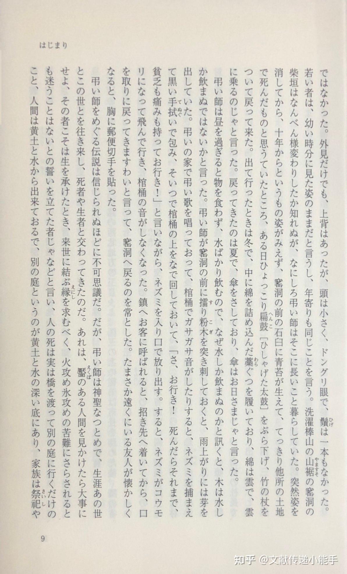 贾平凹,老生,日译本,日文版,吉田富夫訳,中央公論新社 - 知乎