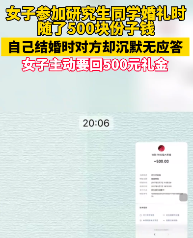 500块的份子钱,我该不该要回来? - 知乎