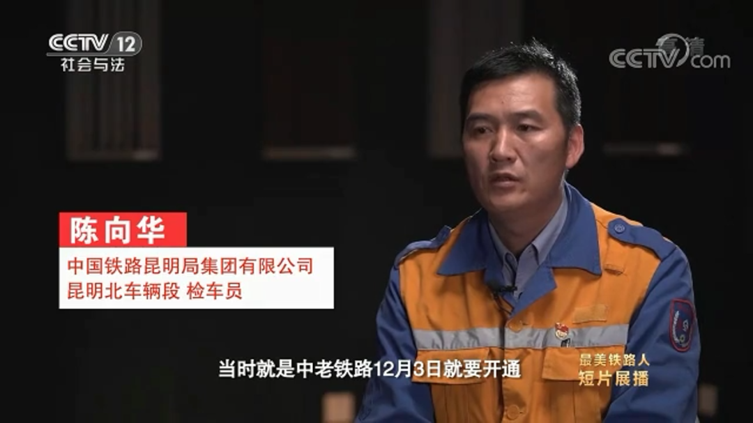 央视专题片听最美铁路人讲高质量检修货车的故事