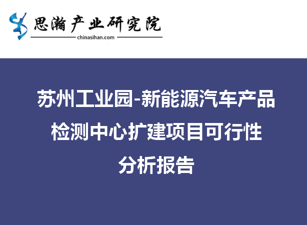 2019年,公司通过收购上海宜特具备了全产业链的检测服务能力;2020年