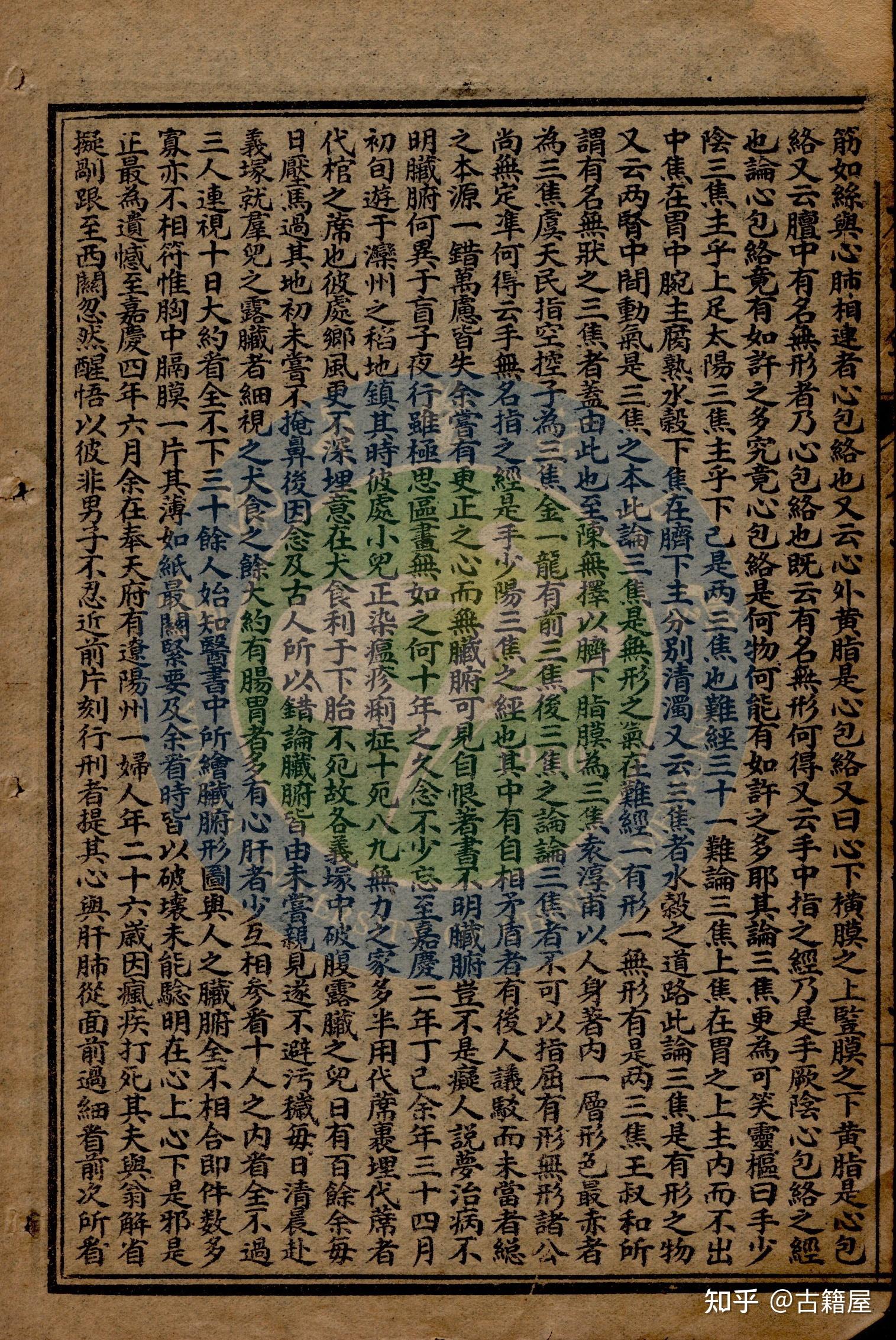 中医古籍《医林改错》清咸丰三年石印本 - 知乎