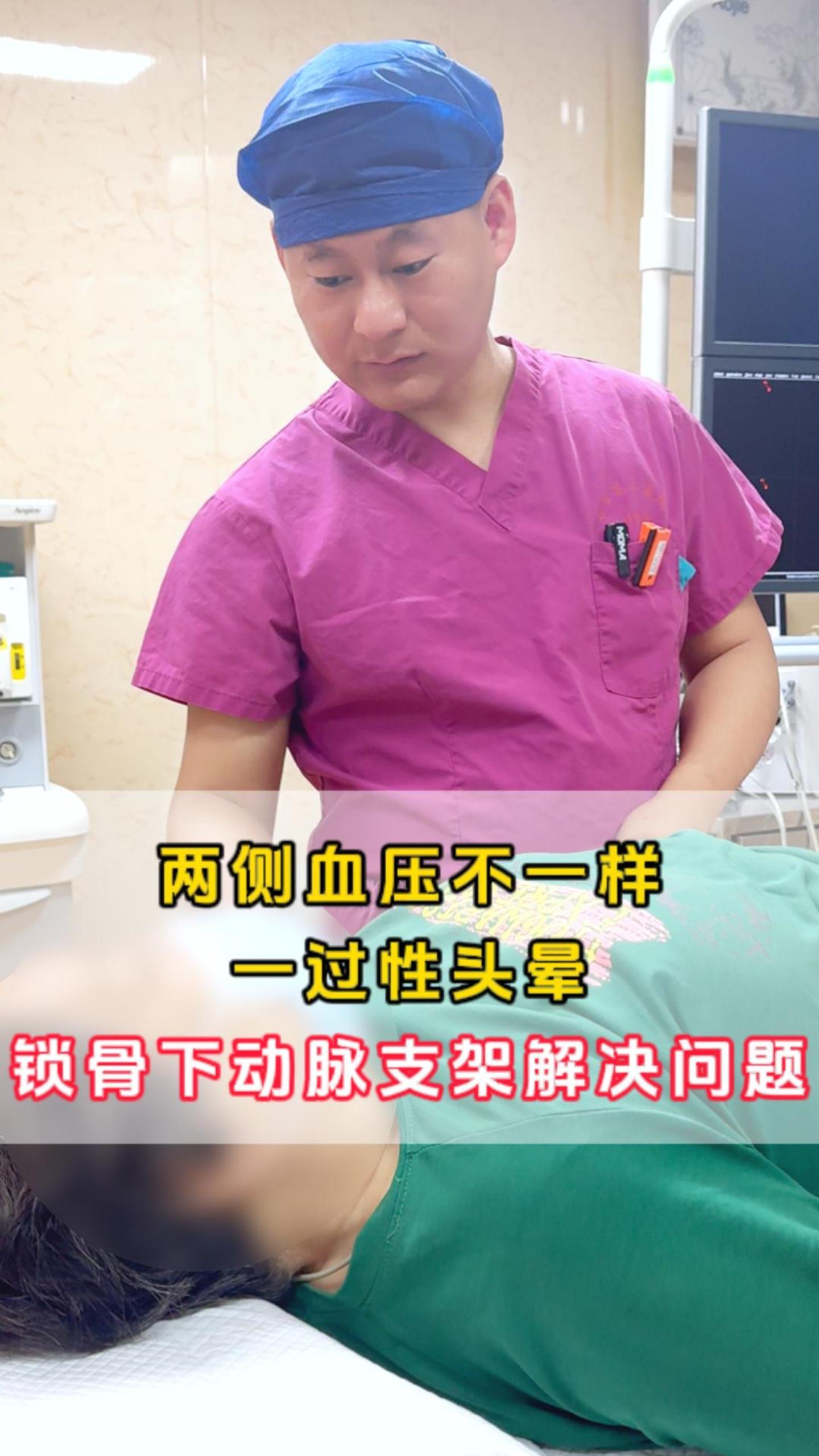 两侧血压不一样一过性头晕锁骨下动脉支架解决你的问题