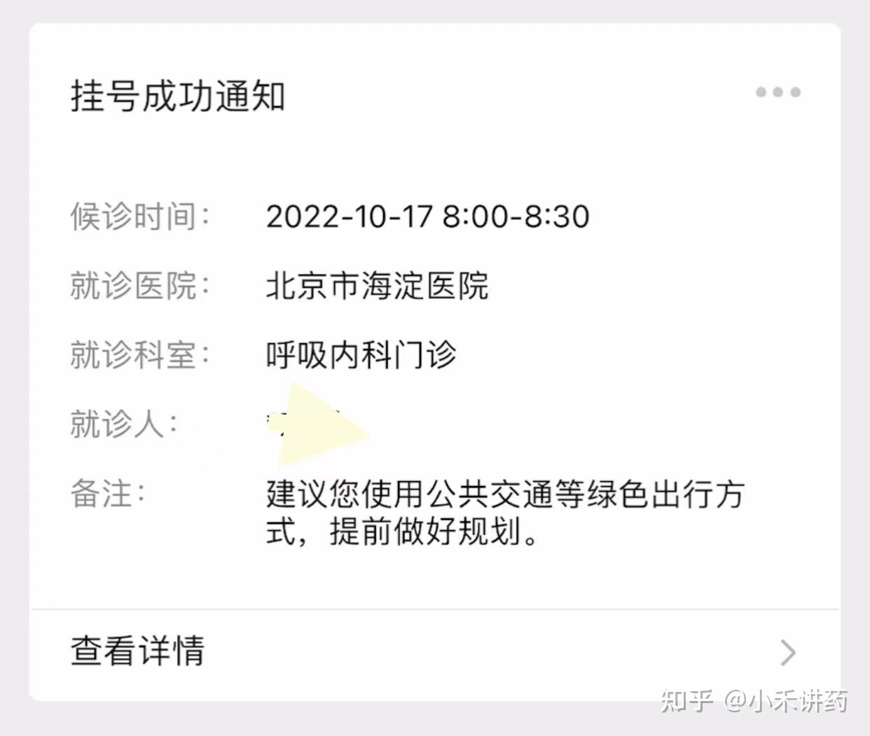 北京社保挂号费100元钱,用医保卡之后多少钱?，北京社保挂号114