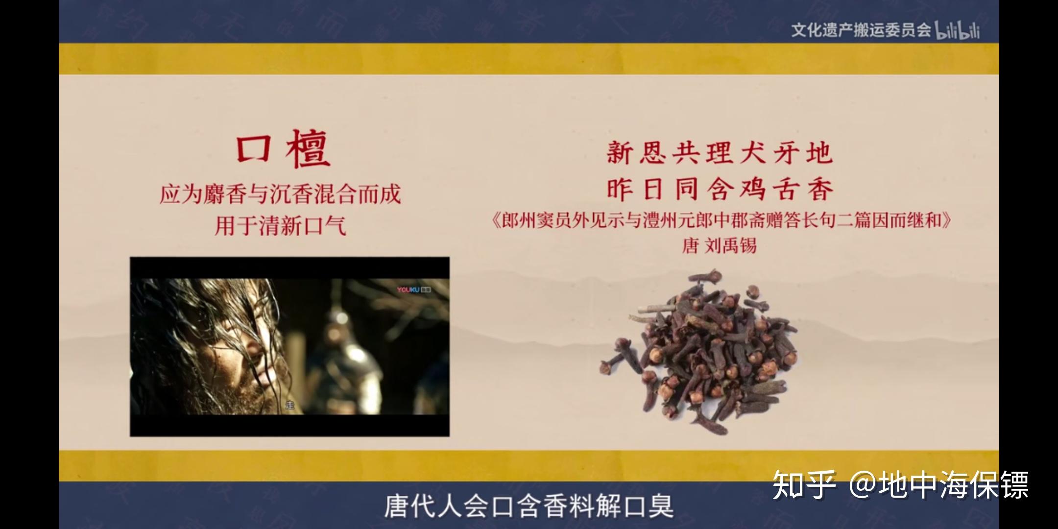长安十二时辰里雷佳音出狱吃的口檀是什么是檀木做的吗
