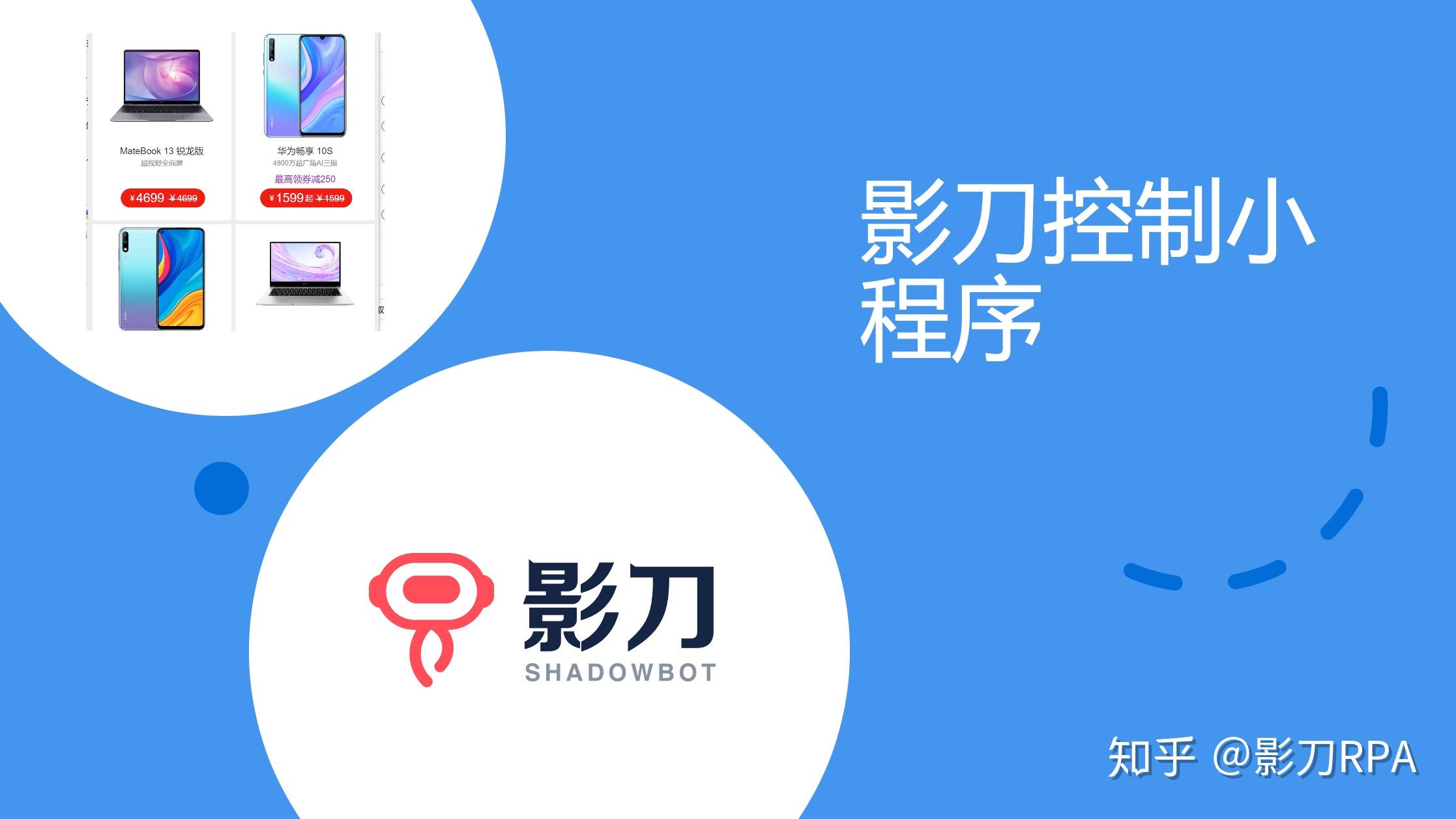 影刀rpa教你怎么完美控制微信小程序! - 知乎