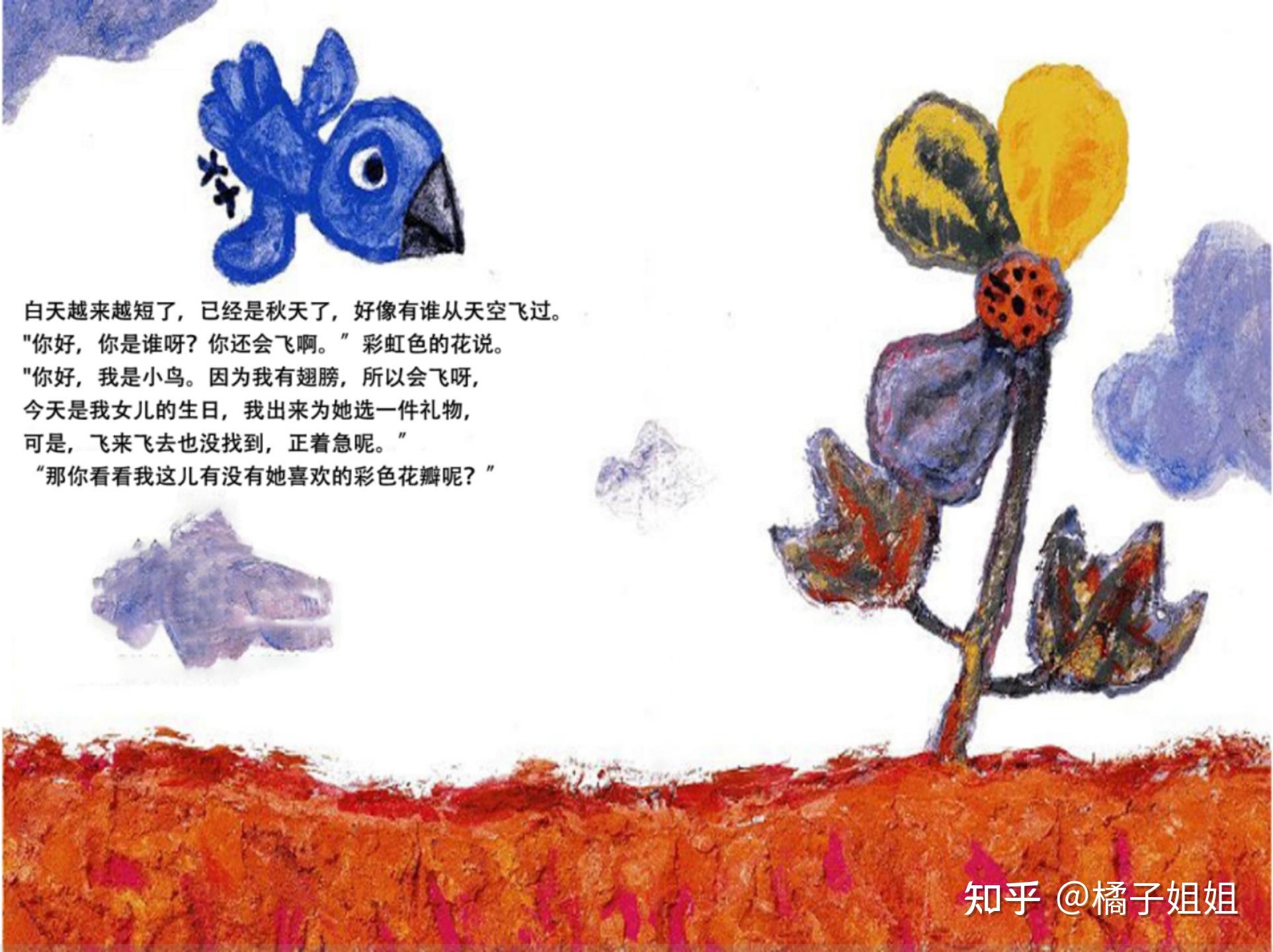 儿童绘本推荐：《彩虹色的花》 - 知乎