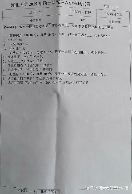 河北大学2019年硕士研究生中国哲学802真题分享 - 知乎