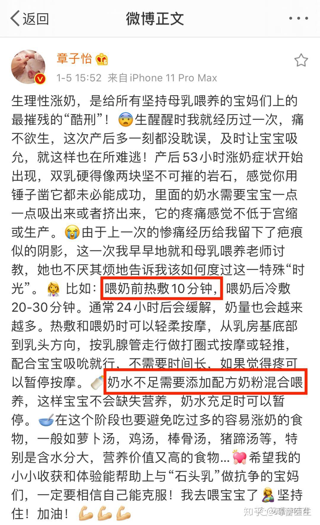 子怡生理性涨奶这样处理才是正确的