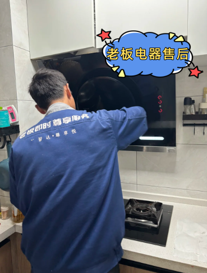 装修选厨别忽视,老板电器售后前置服务很关键