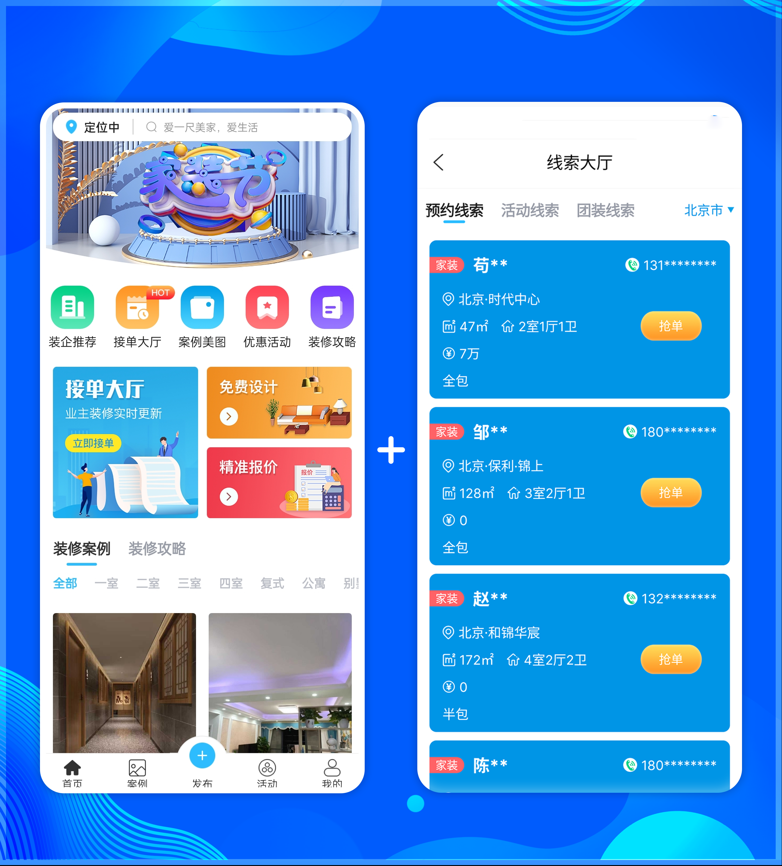 裝修派單模式 品牌推廣店鋪,一尺美家app,是以家裝訂單為主的互聯網派