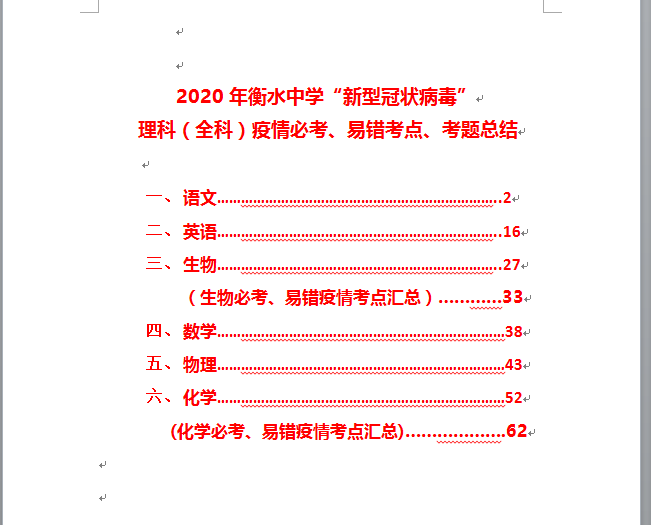 高考理科 语数英物化生 全科目高频考点都在这 高考生拿去用吧 知乎