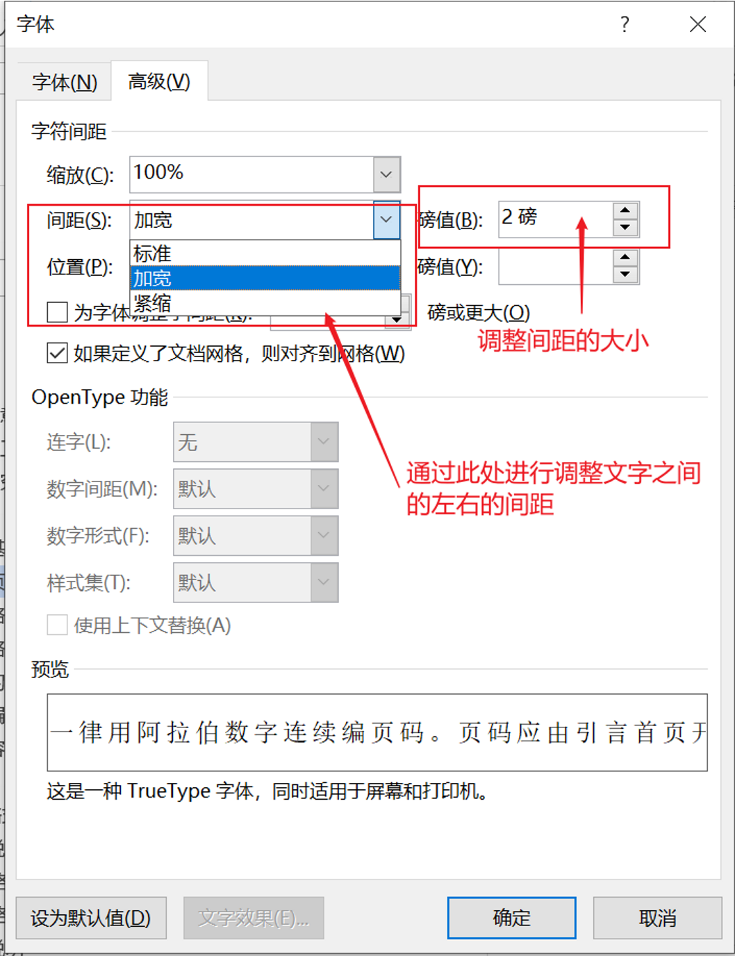 10 在word中如何调整文字之间的间距?
