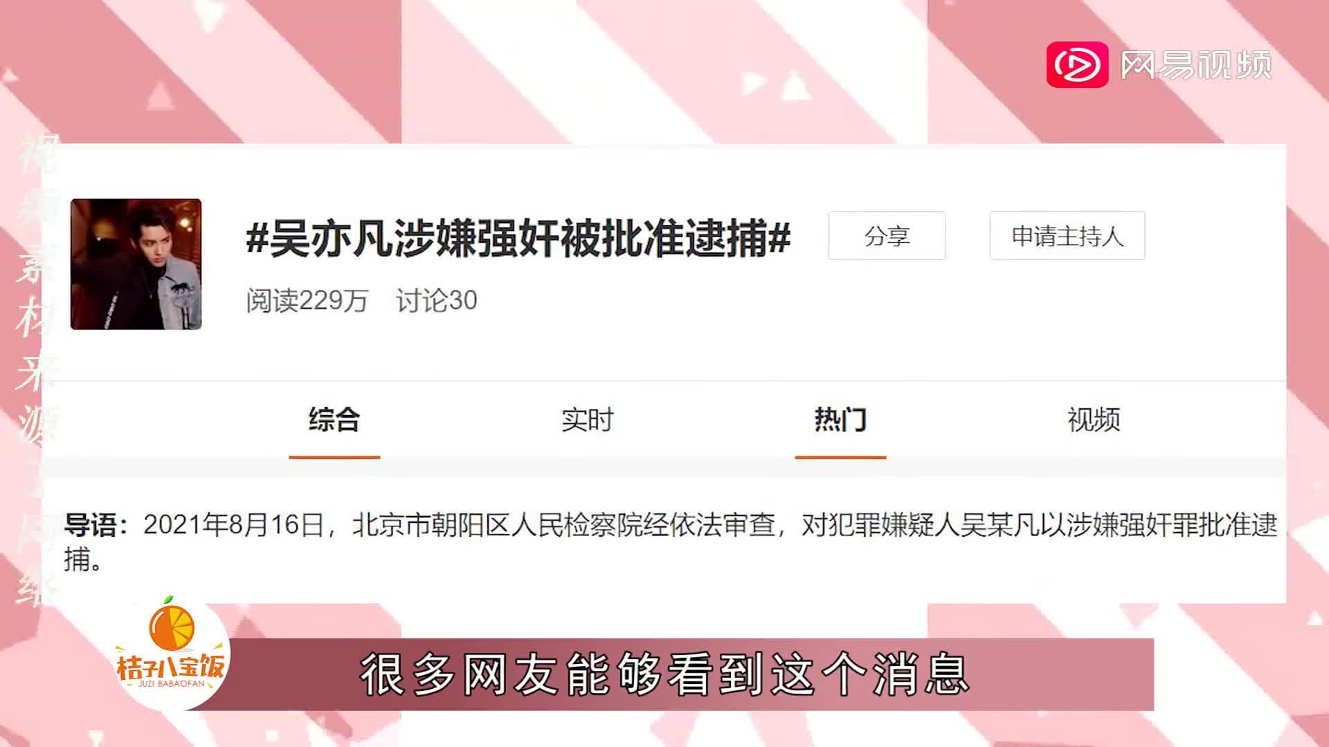 曝吴亦凡已婚,并有一个两岁的孩子,是妈妈亲自挑选的"清华女"