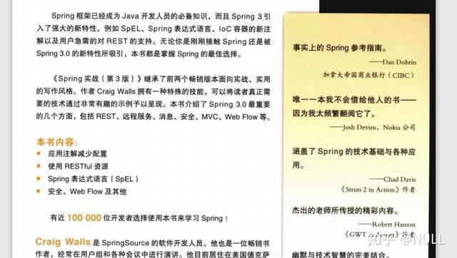 java程序員這兩本書必須看spring實戰深入實踐springboot