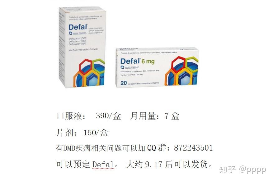 杜氏肌营养不良dmd药物研发有新进展了