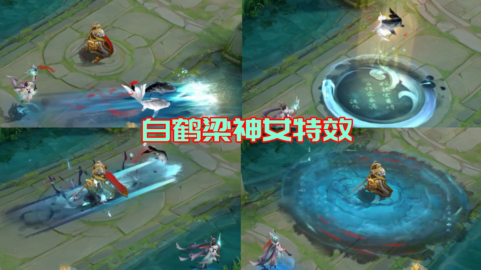 大乔白鹤梁神女展示：建模又拉胯了！好在特效不错