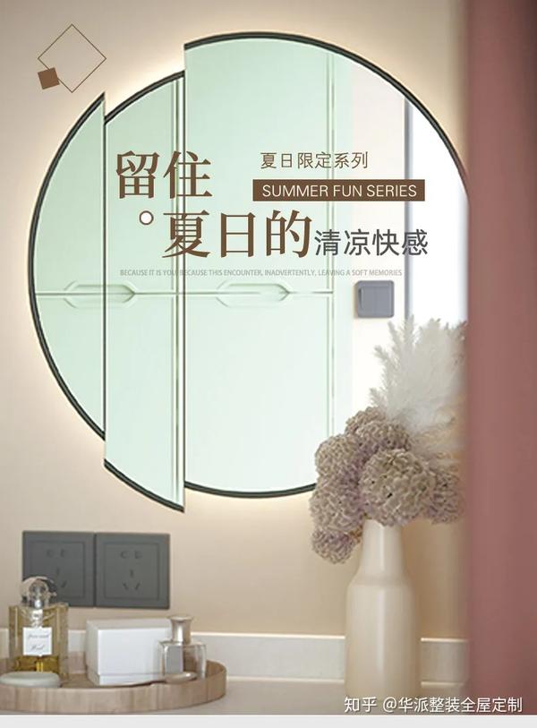 华派整装全屋定制 夏日限定 为你留住这个夏天的清凉快感 知乎