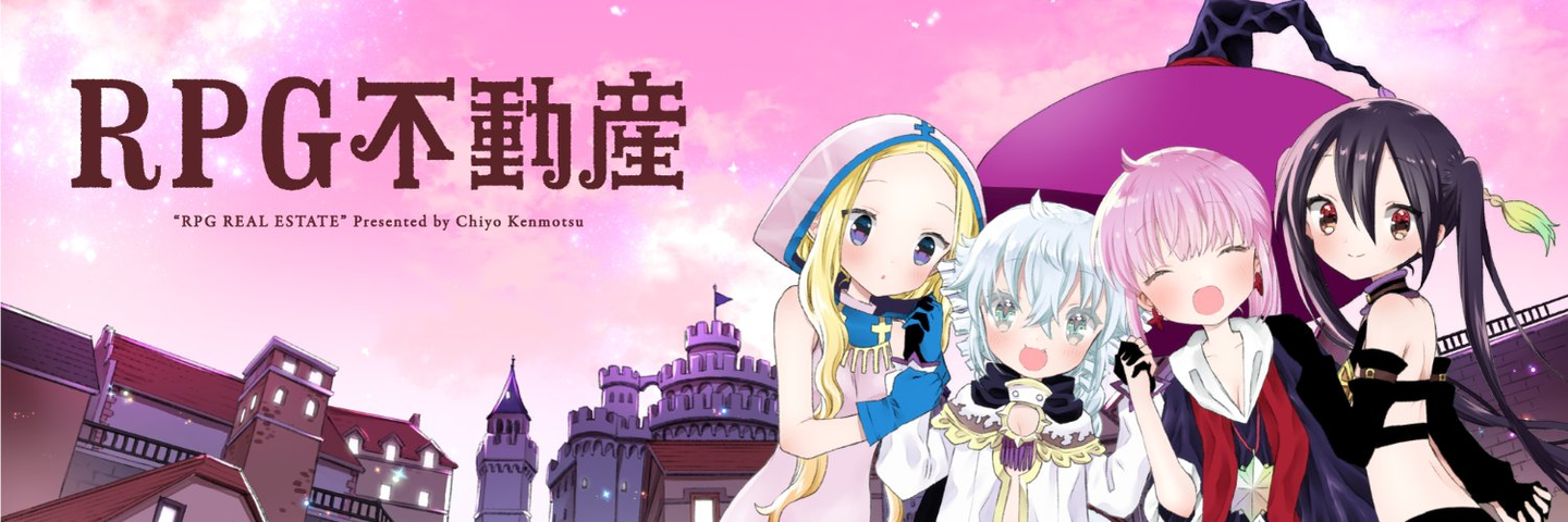 Rpg不动产 Tv动画化决定 知乎 Rpg不动产 Tv动画化决定 知乎