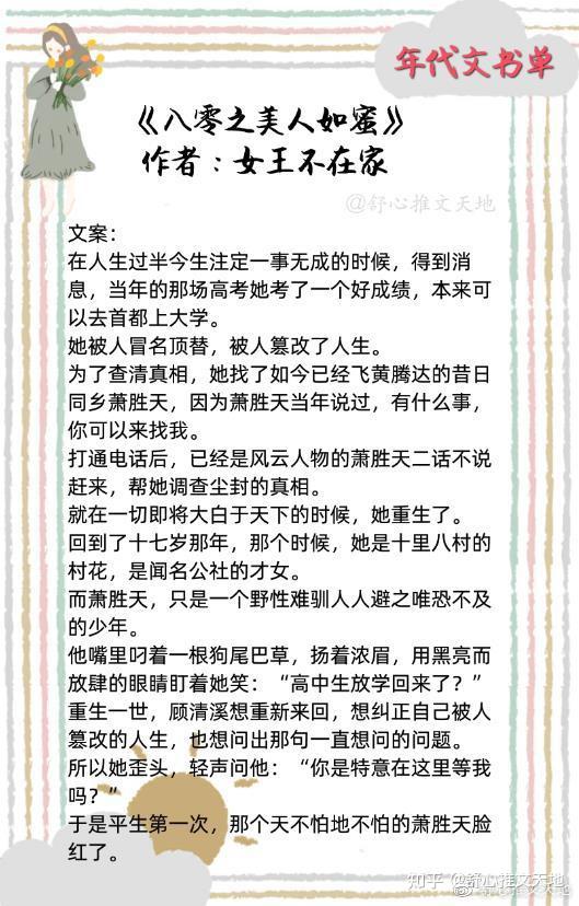 30本年代文大合集,穿越种田/萌娃美食/军婚/苏爽事业文等~ - 知乎