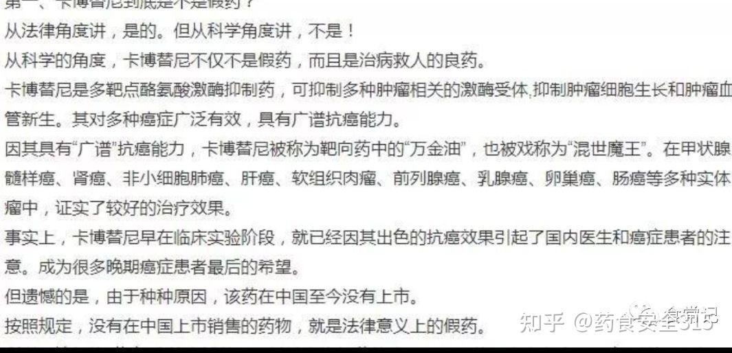 《假药事件》 - 知乎