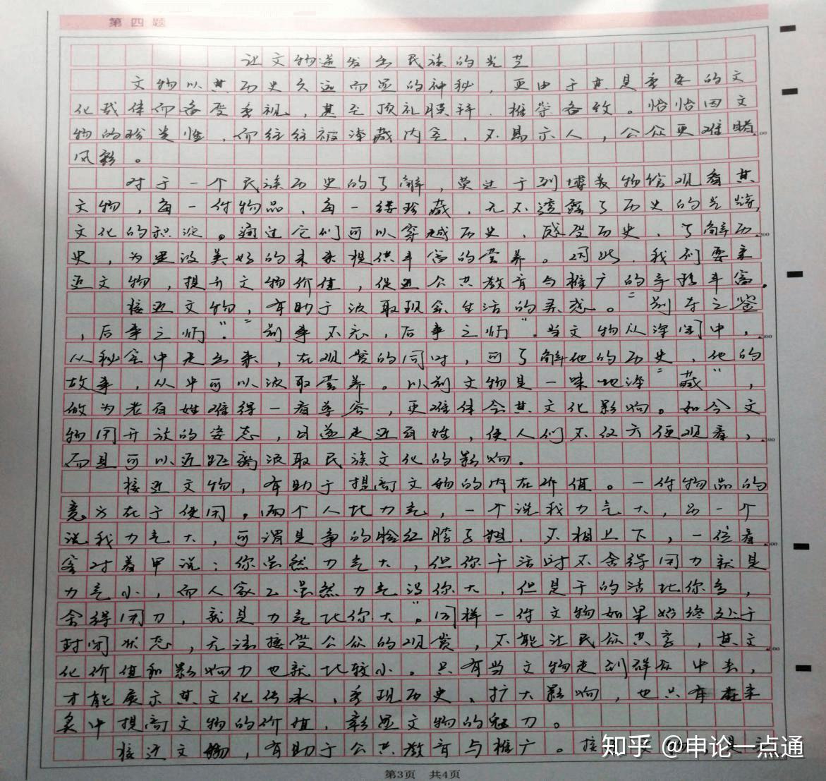 申論作文這樣寫告別擠牙膏湊字數的尷尬