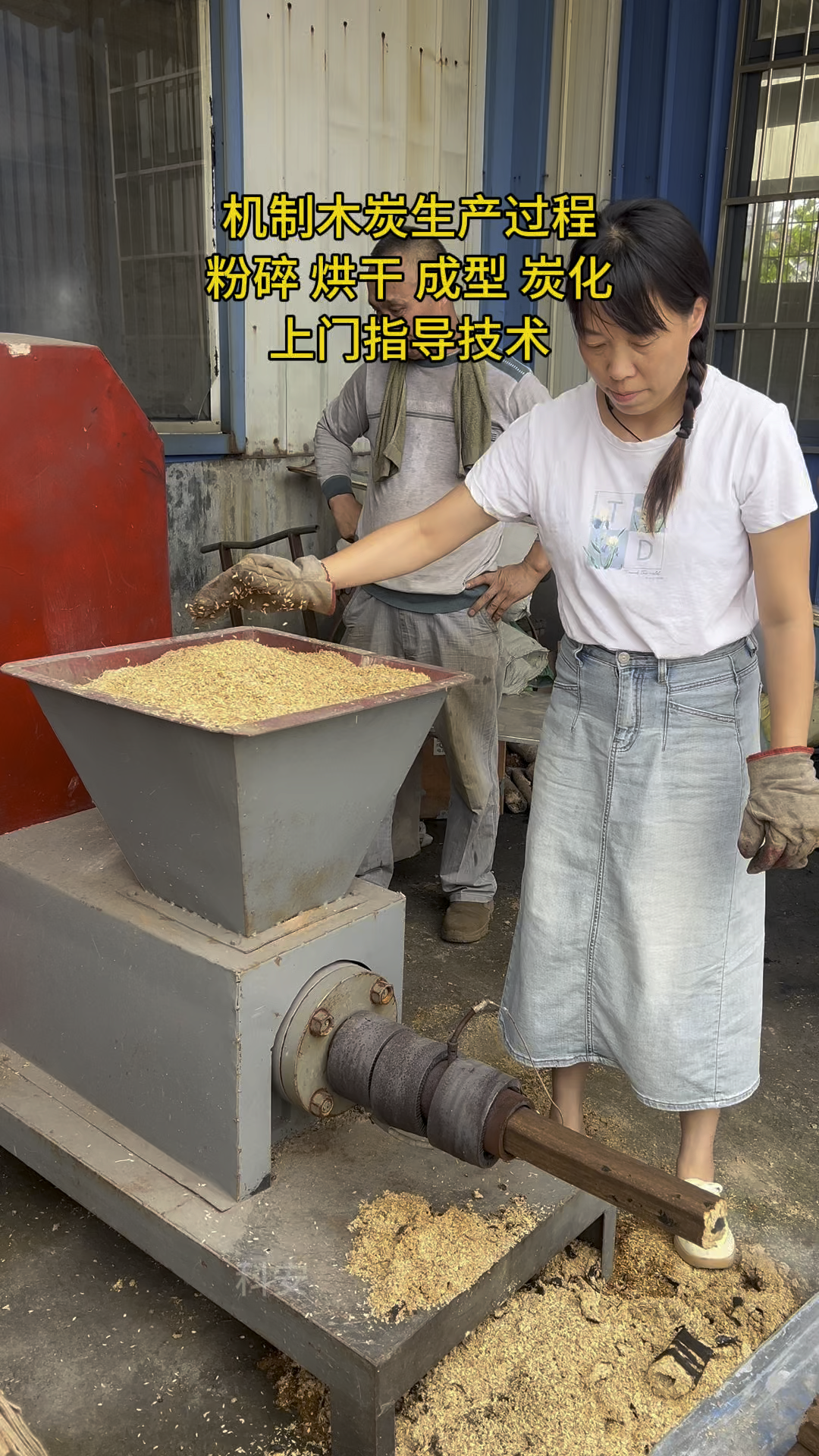 机制木炭机设备制棒机制作过程稻壳成型机