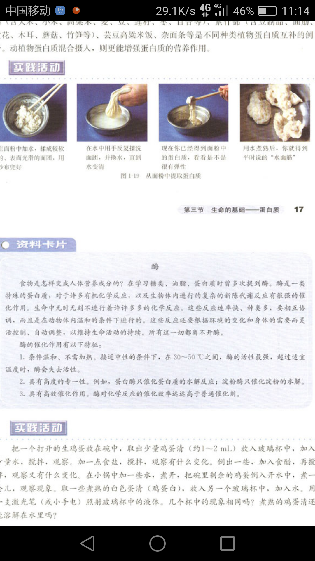 对于今年高考全国一卷化学选择题第八题酶的化