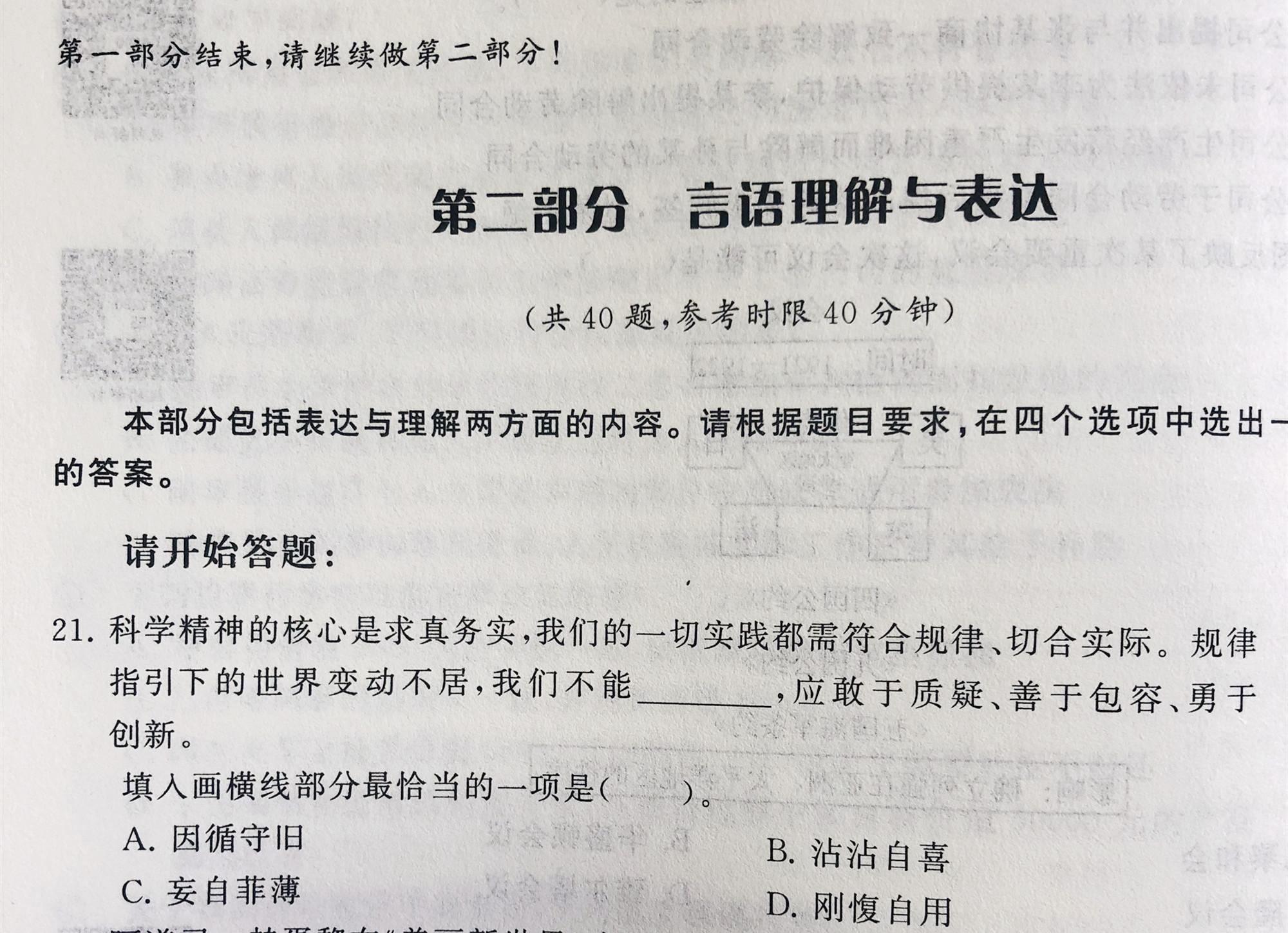 行测最优做题顺序与时间分配?