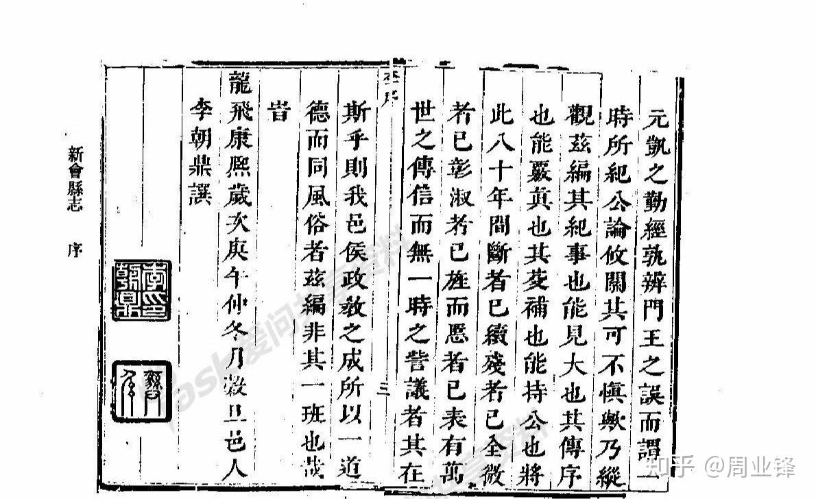 李朝鼎新会县志序新校