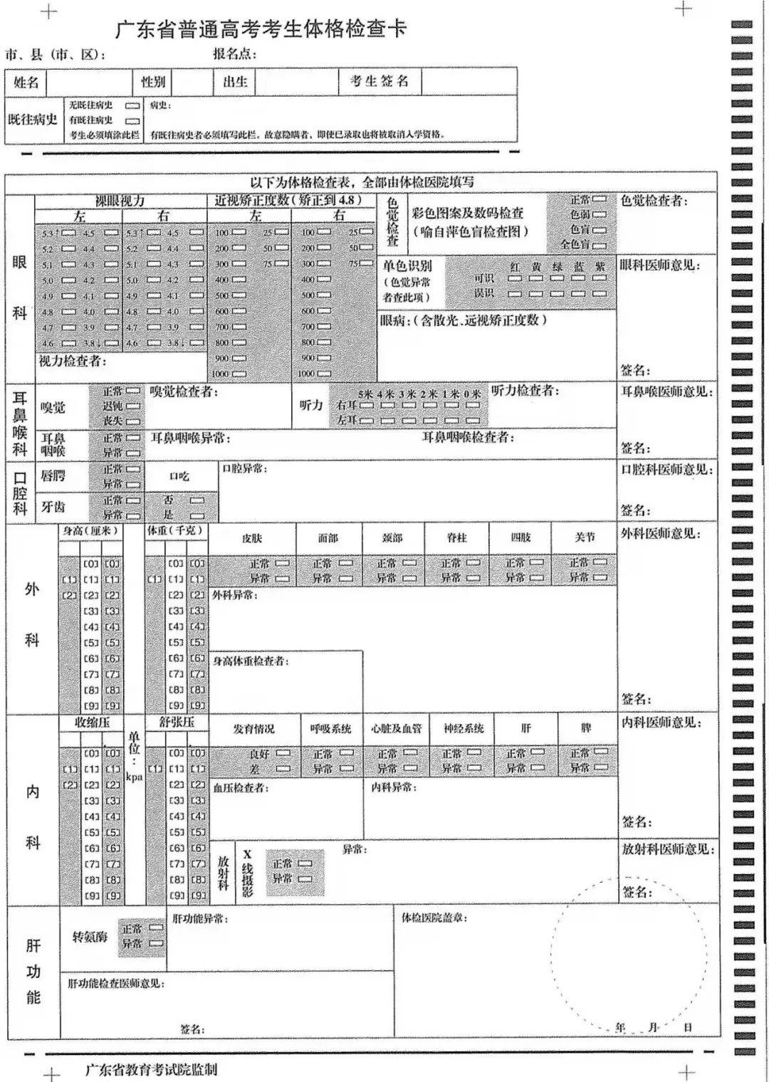 高考體檢項目