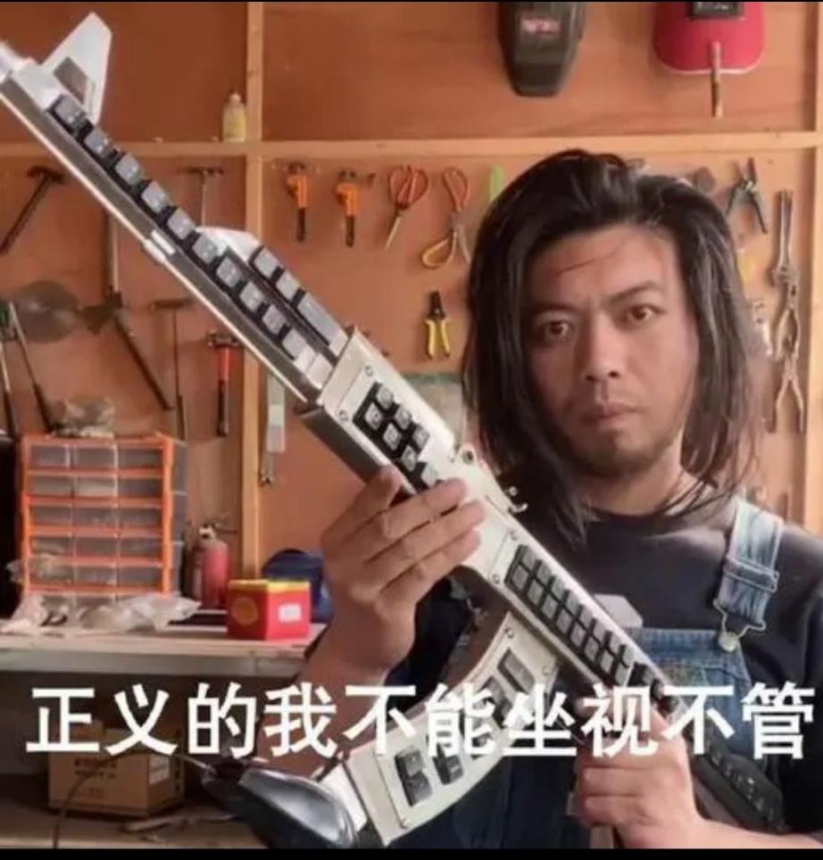 键盘侠 武器图片