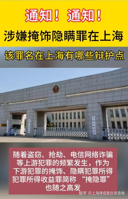 涉嫌掩饰隐瞒罪在上海有哪些辩护点 - 知乎