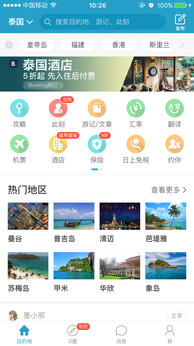哪些网站可以发布旅游结伴信息?