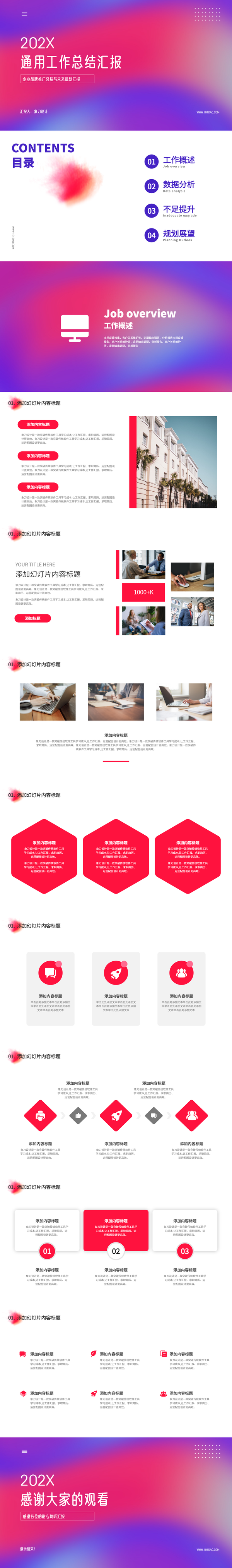 免费分享通用IOS渐变工作总结汇报PPT模板|象刀设计 - 知乎