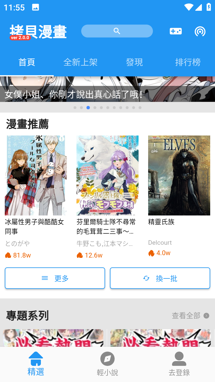 拷贝漫画 v2.2.8 app 去广告版-手机软件俊享空间-软件工具-俊享空间 | 一站式免费资源社区 - 海量软件 / 源码 / 项目 / 壁纸 / 游戏等免费获取