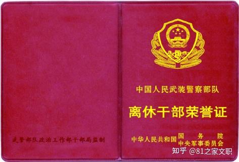 速看！军人相关的19种有效证件式样 - 知乎
