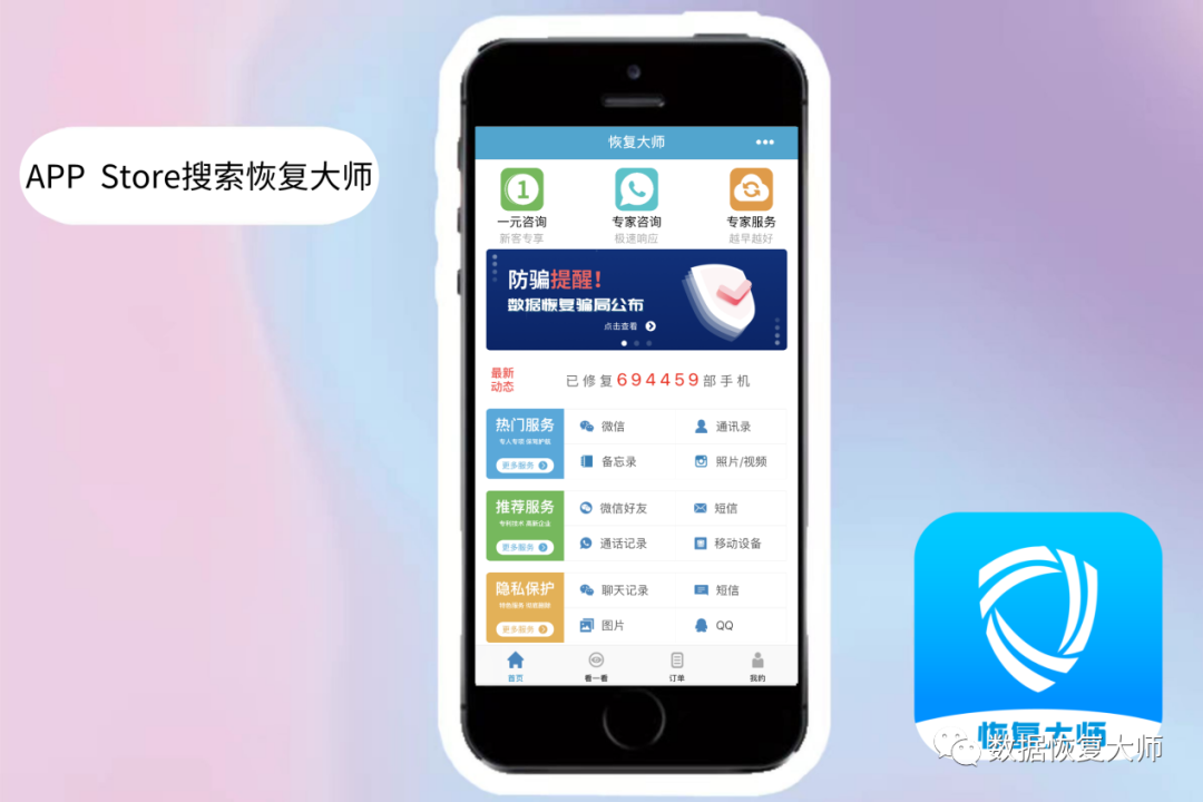 下載方法:1,蘋果手機用戶打開appstore搜索【恢復大師】下載,注意下載